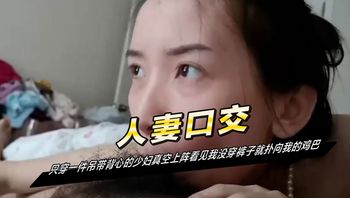 只穿一件吊带背心的少妇真空上阵看见我没穿裤子就扑向我的鸡巴