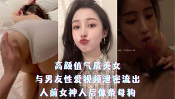 高颜值气质美女与男友性爱