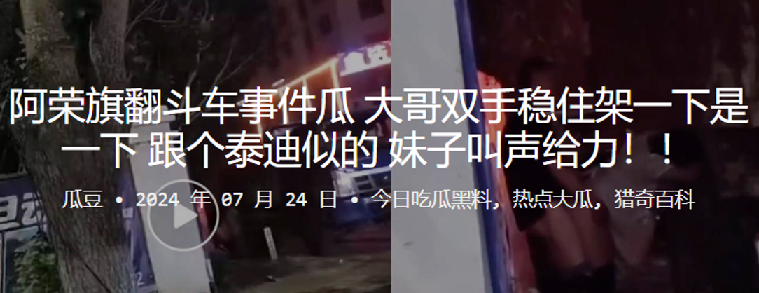 阿荣旗翻斗车事件瓜，大哥双手稳住架一下是一下，跟个泰迪似的，妹子叫声给力！！