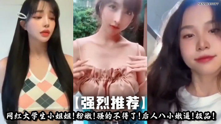 【网曝合集】48位高颜值女神被操得嗷嗷大叫 各种姿势 57分钟合集!