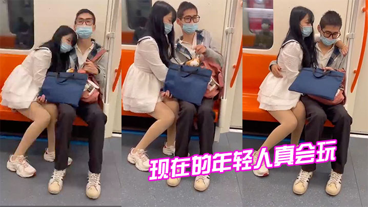 现在.的年轻.人真.会玩，情侣地.铁打.飞机